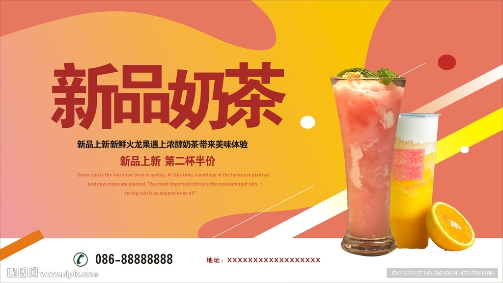 奶茶海报