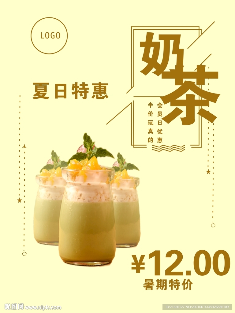奶茶海报