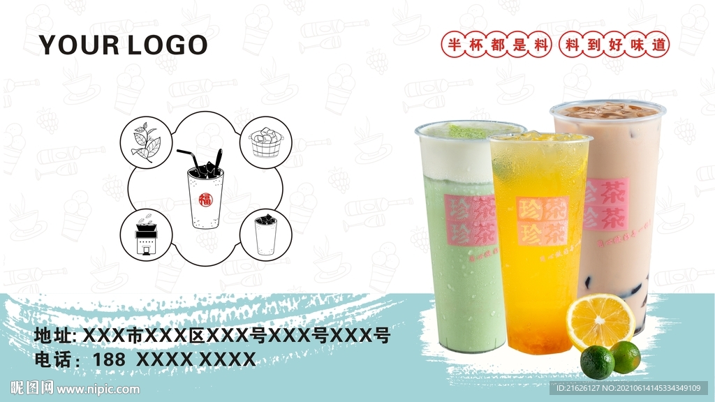 奶茶海报