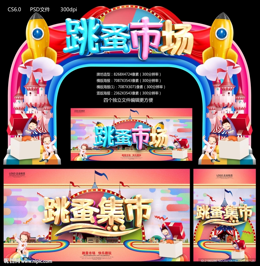 跳蚤市场