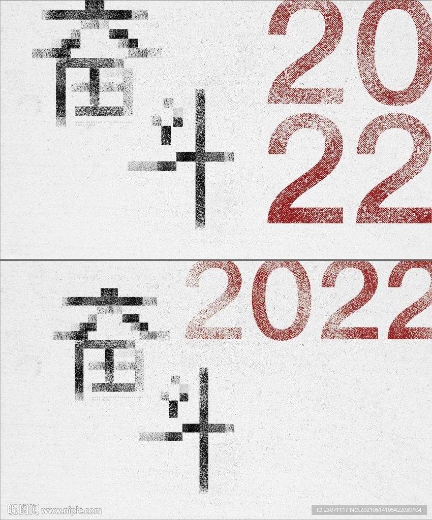 奋斗2022