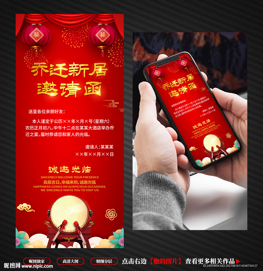 乔迁新居手机海报