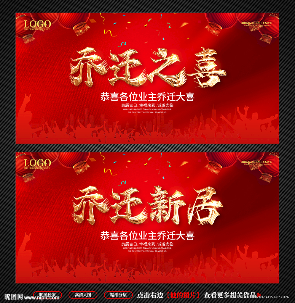 乔迁新居
