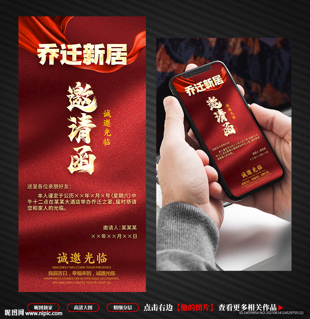 乔迁新居邀请函