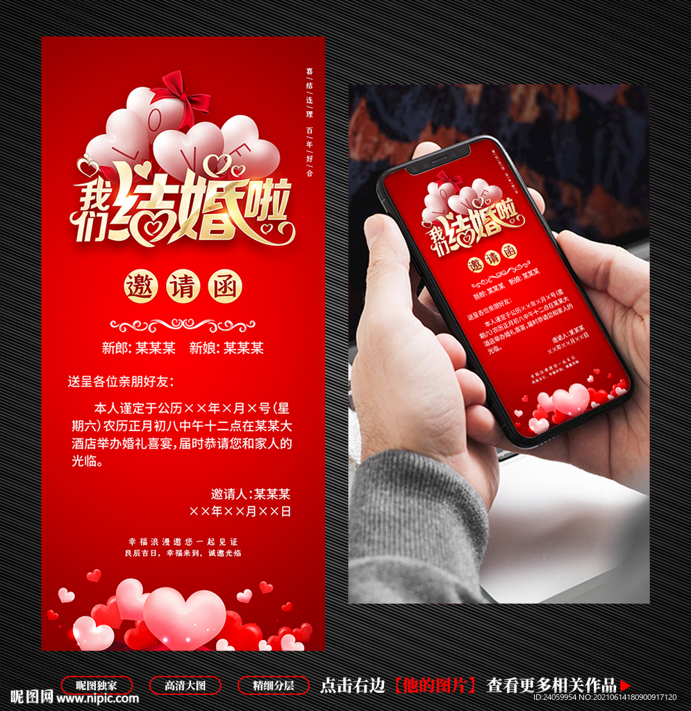 婚礼邀请函手机海报