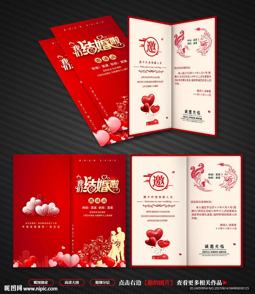 结婚邀请函