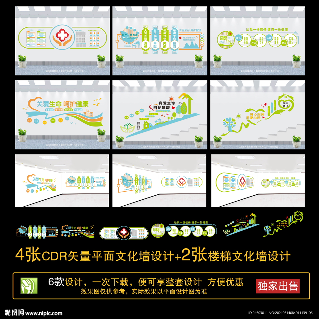 医院文化墙