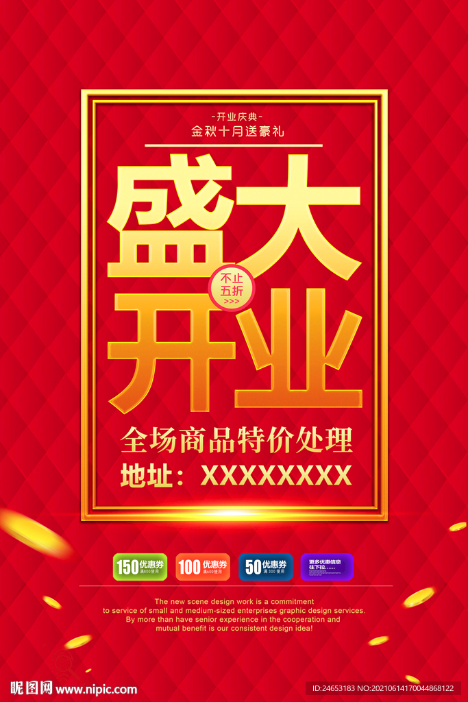 开业
