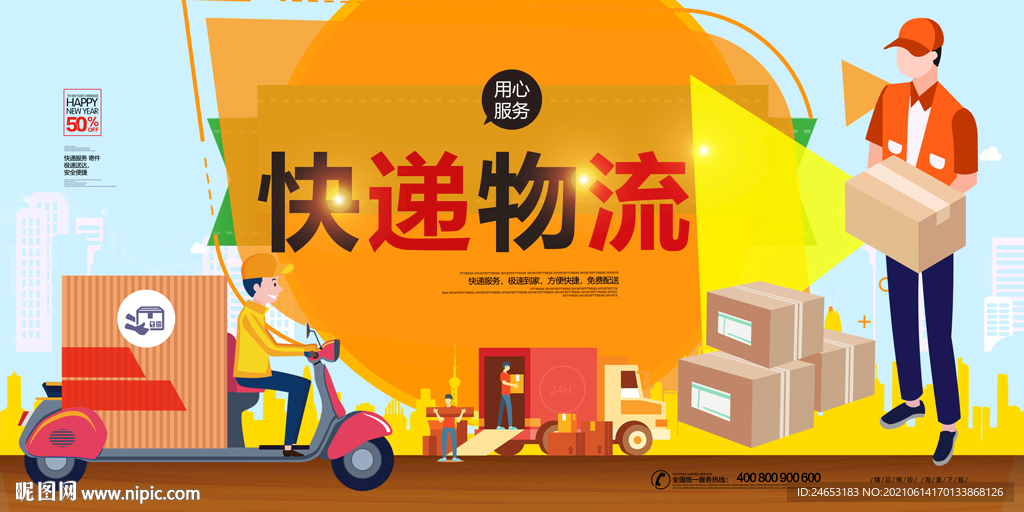 快递