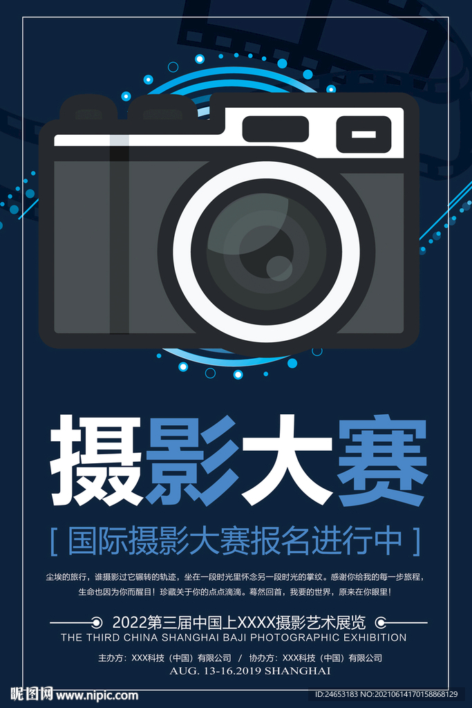 摄影大赛
