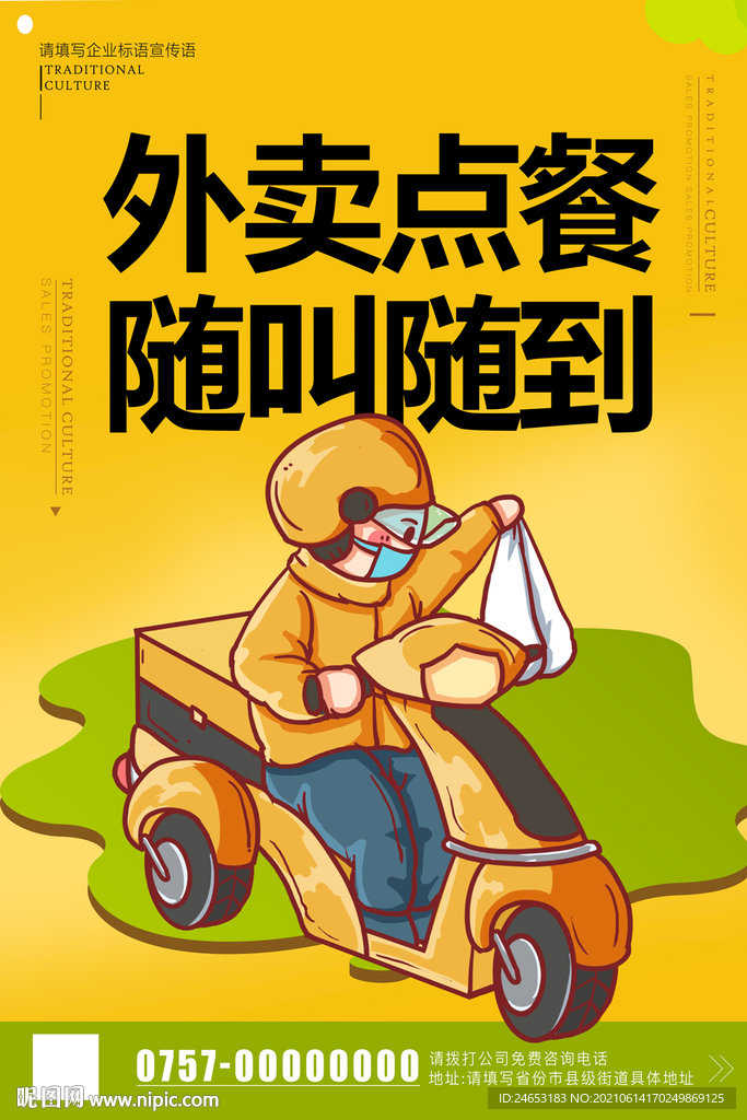 外卖