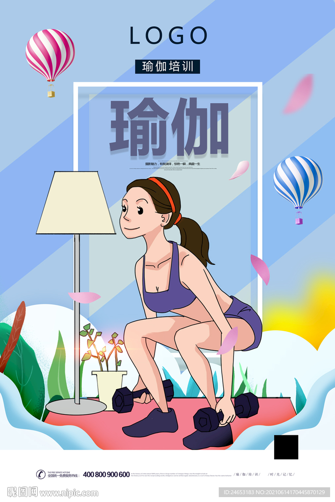瑜伽