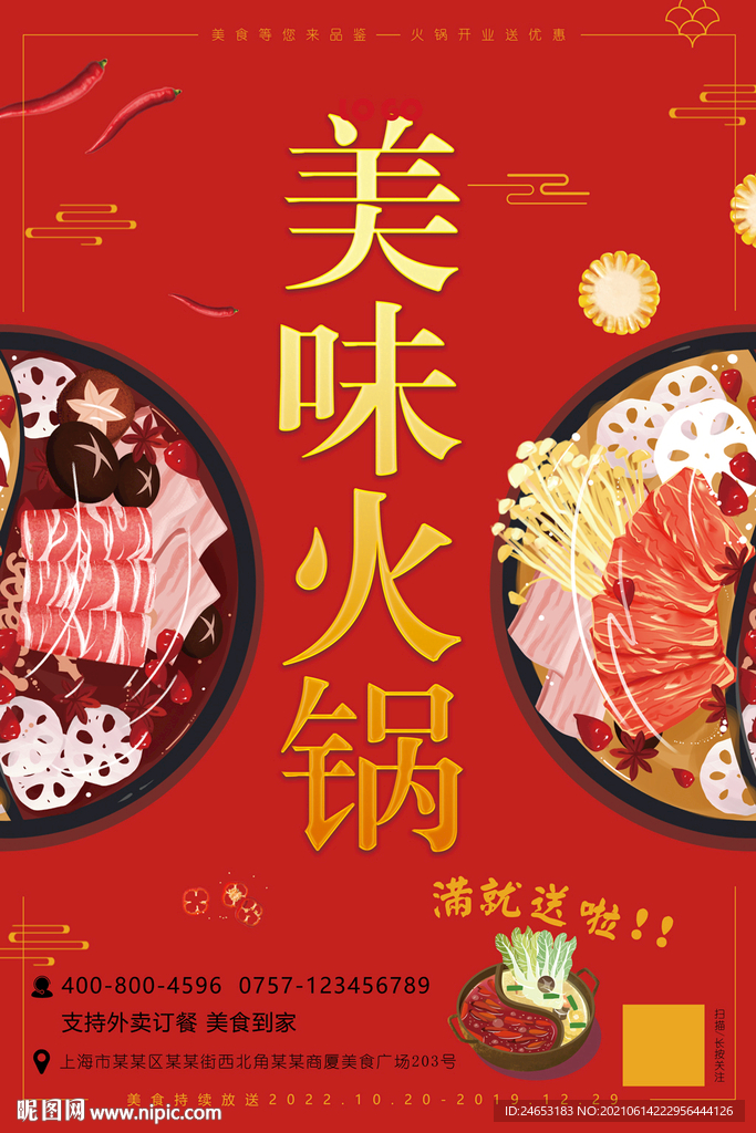 火锅