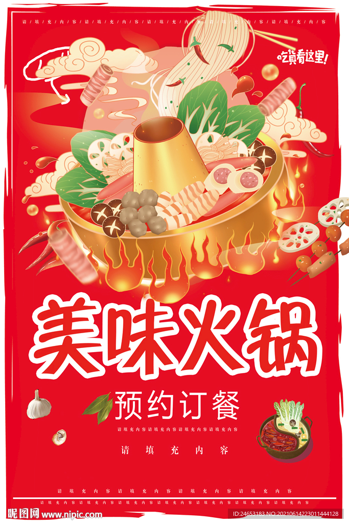 火锅