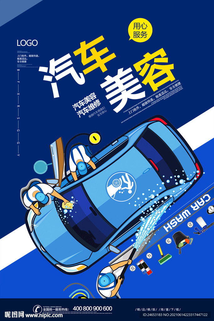 汽车美容