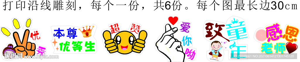 幼儿园毕业照相用手持图案
