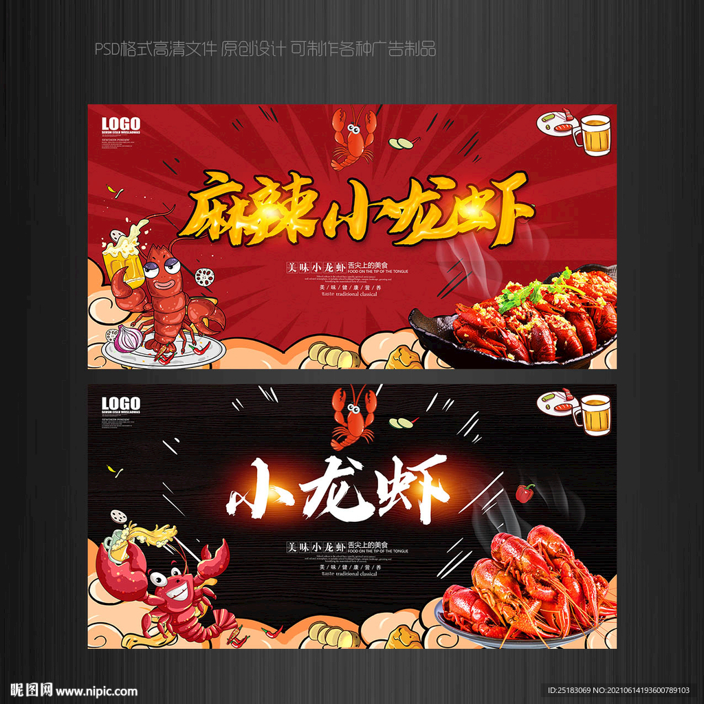 小龙虾