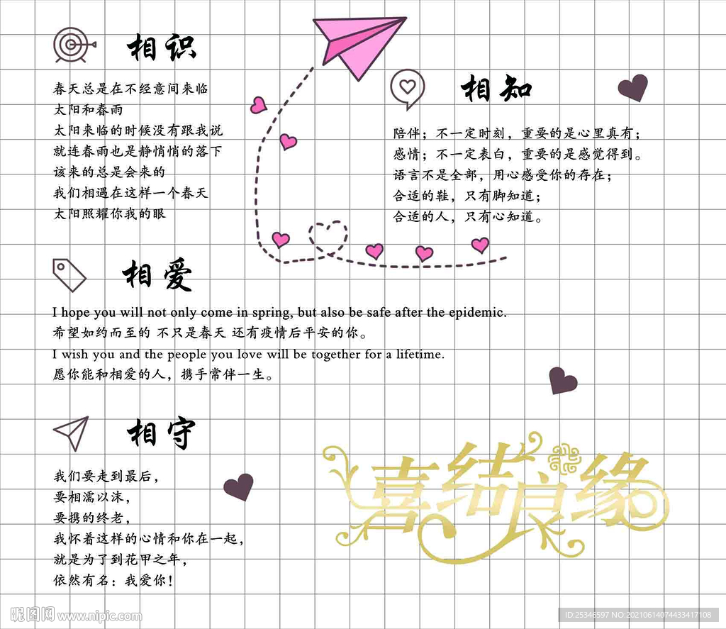 婚礼背景
