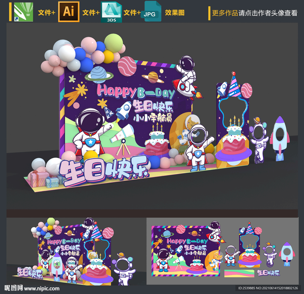 太空宇航员生日场景布置