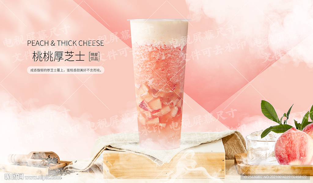 桃桃厚芝士