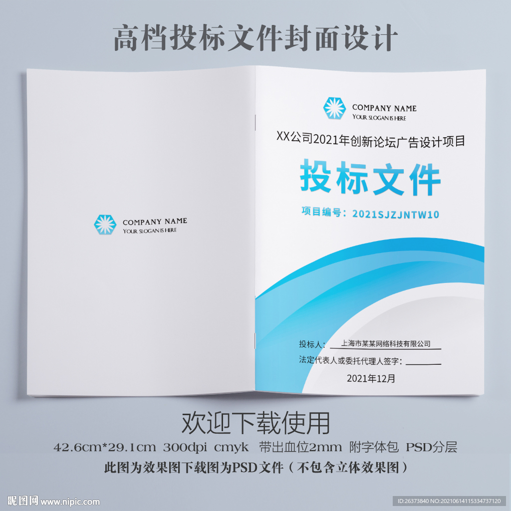 公司投标文件封面