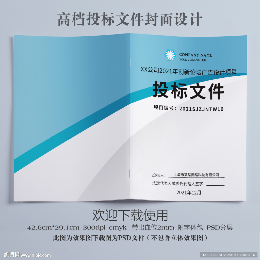 公司投标文件封面