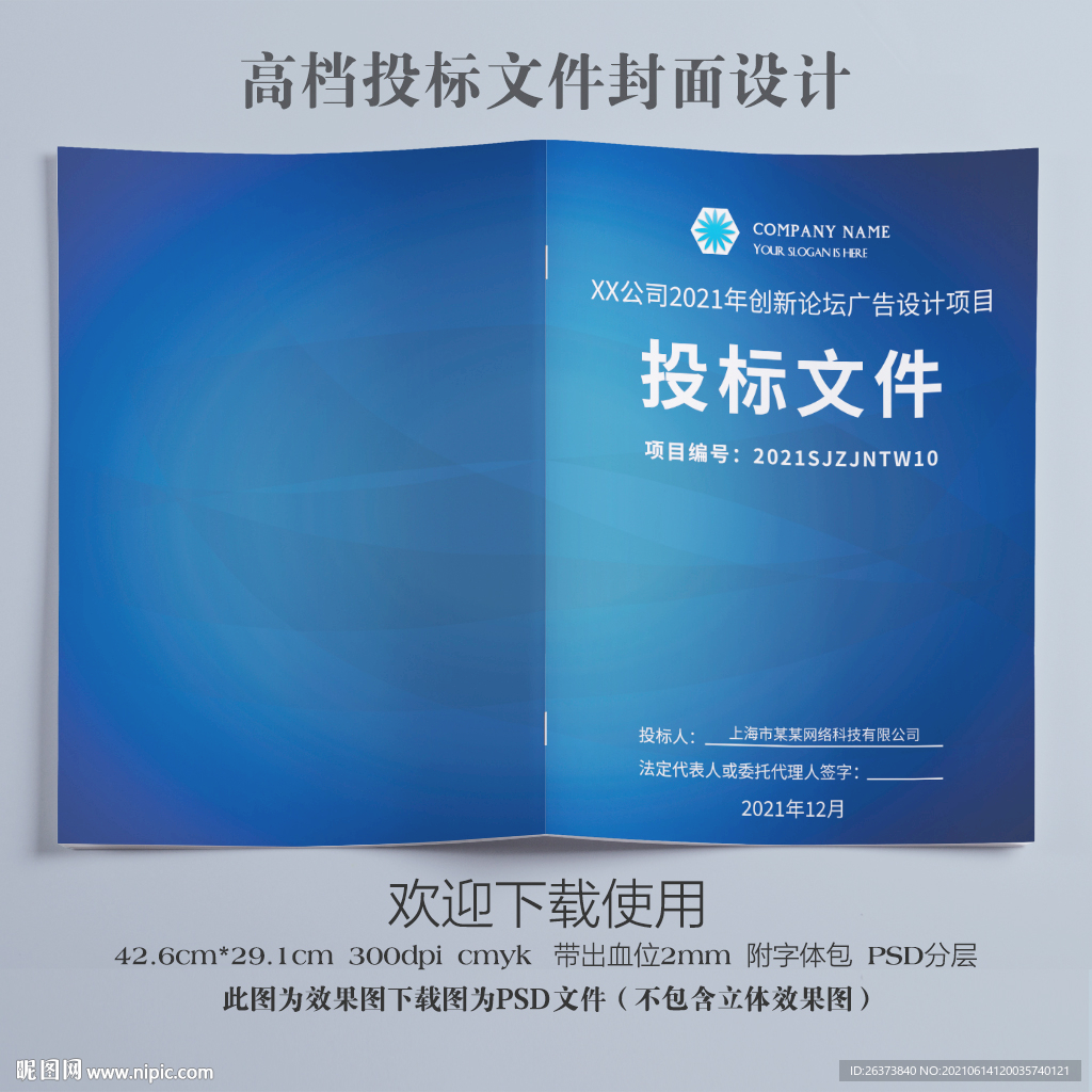 公司投标文件封面