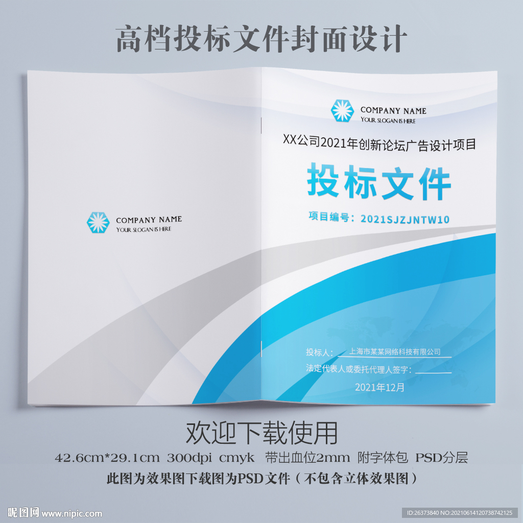 公司投标文件封面