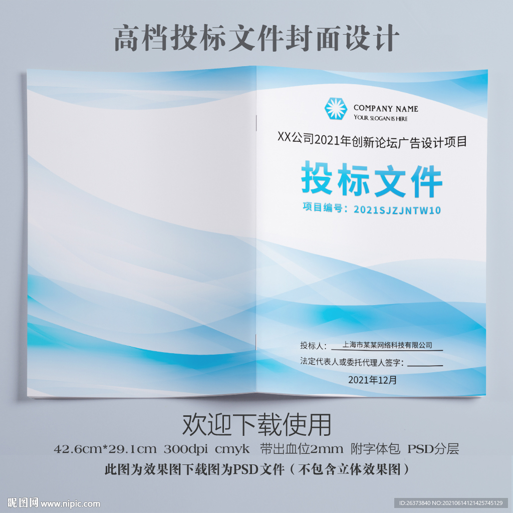 公司投标文件封面