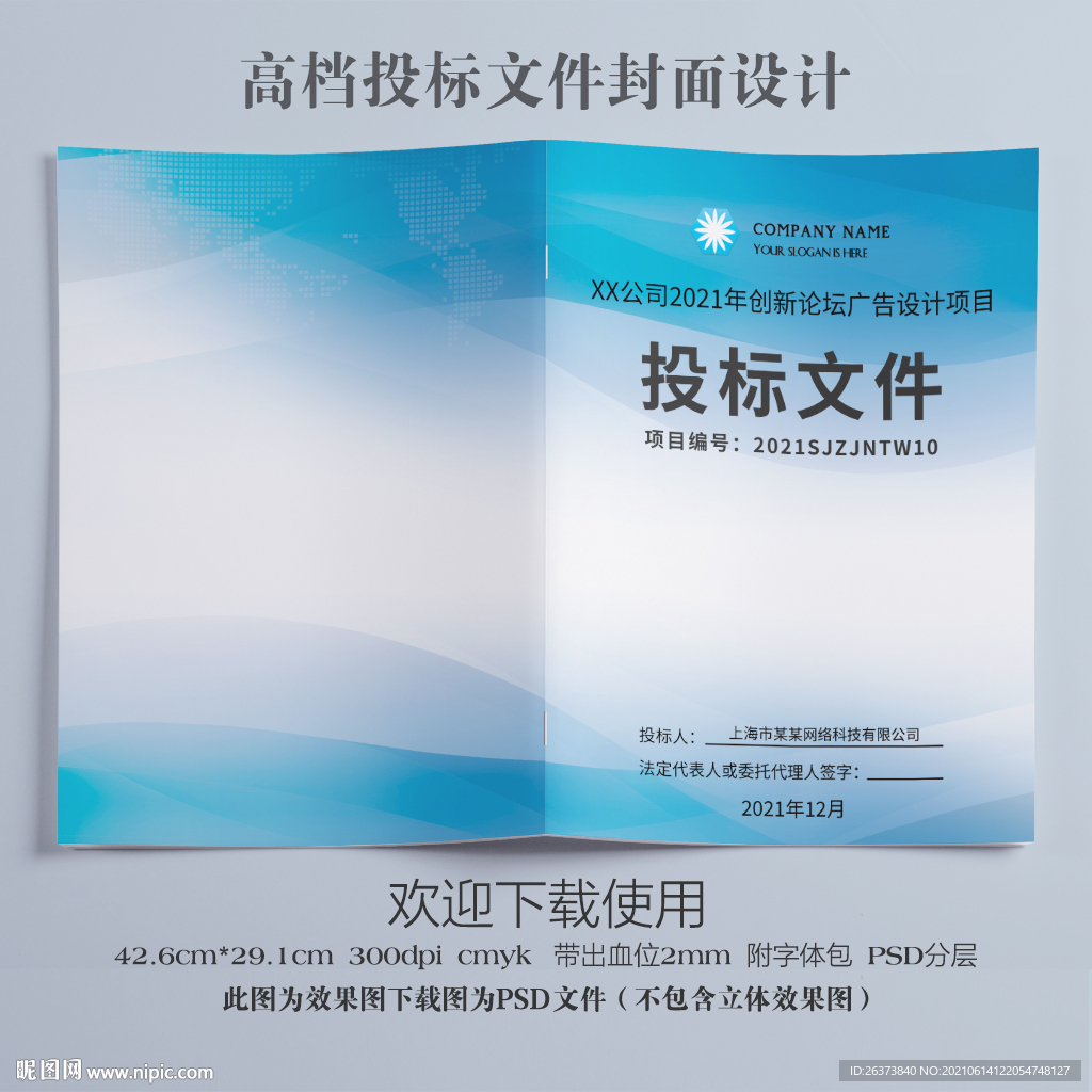 公司投标文件封面