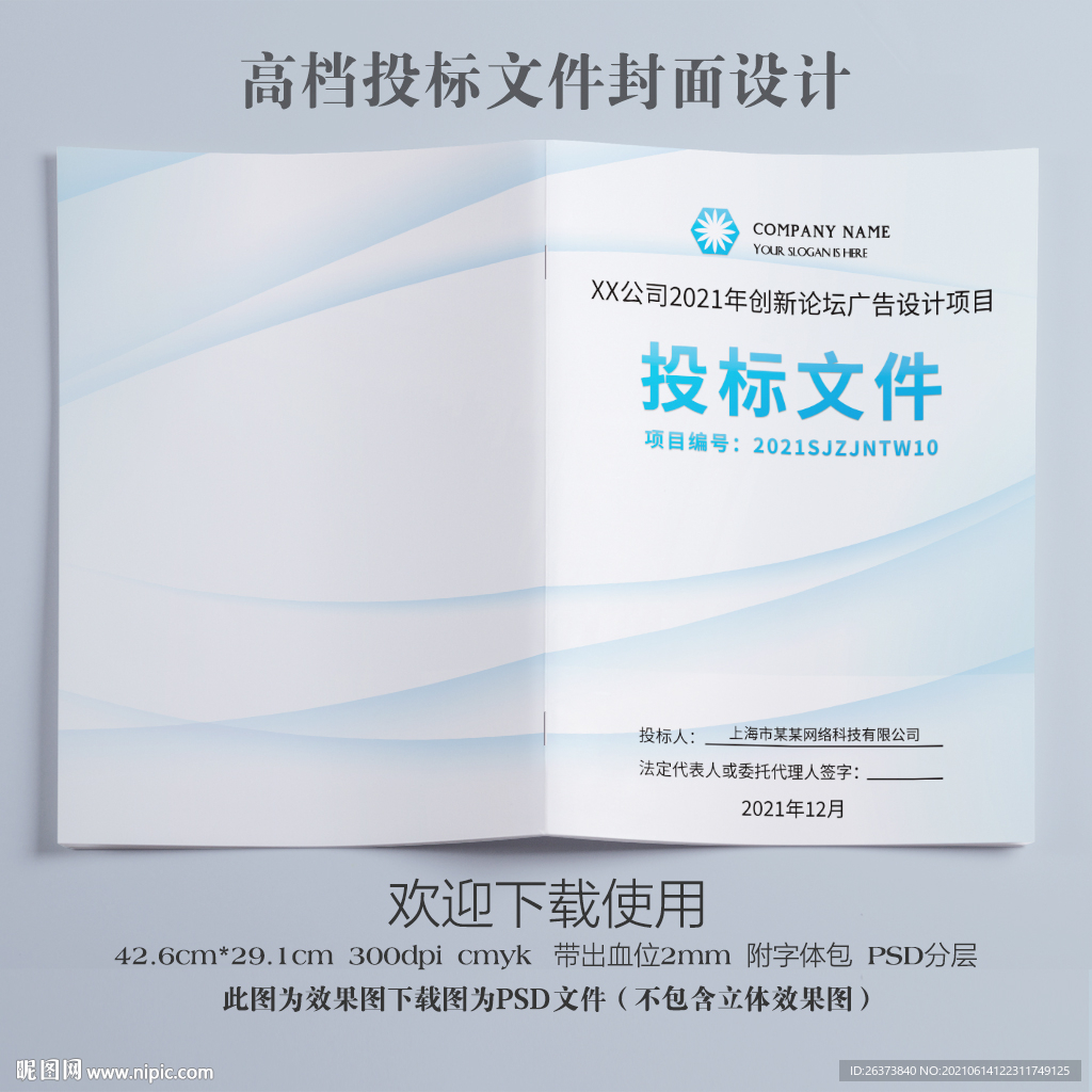公司投标文件封面