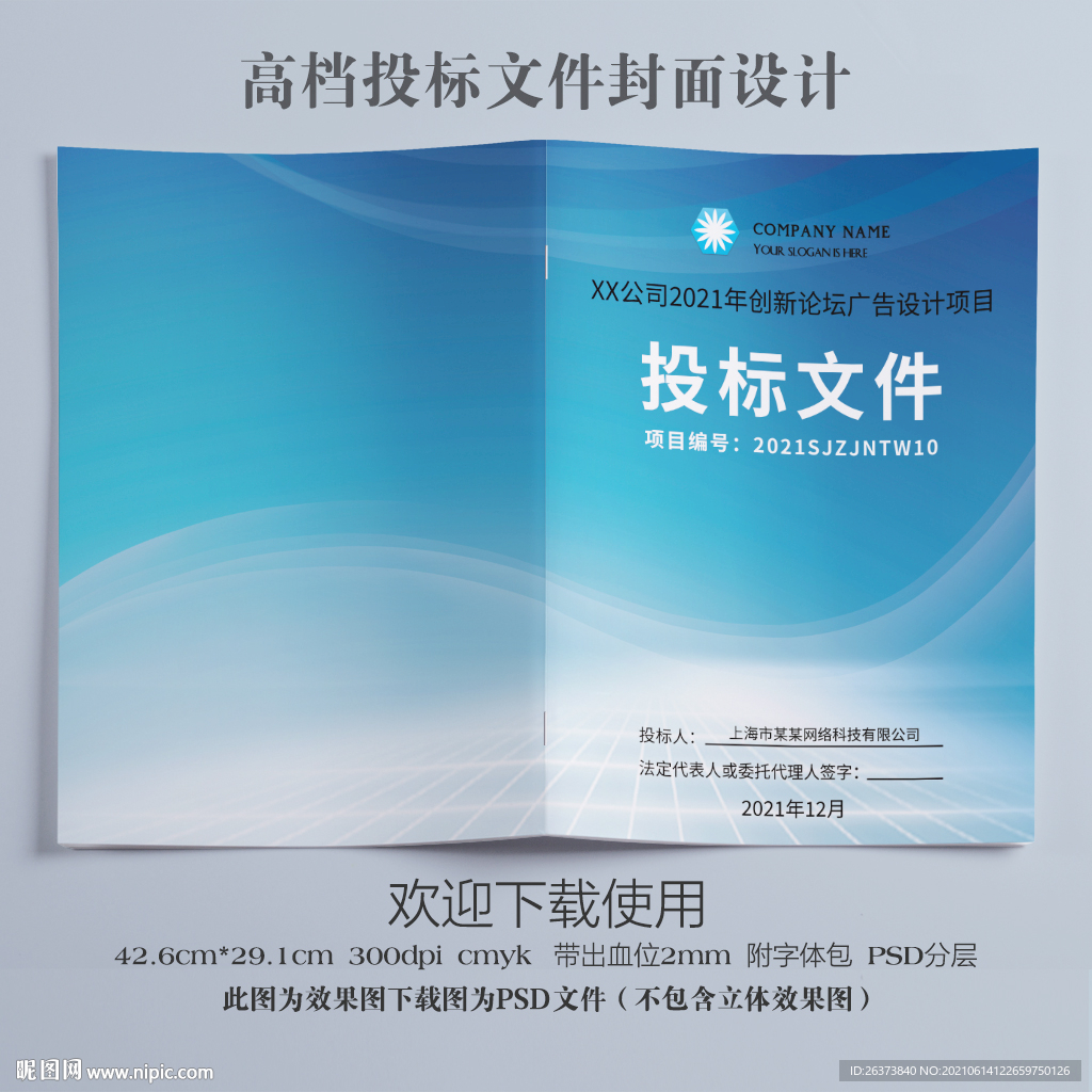 公司投标文件封面