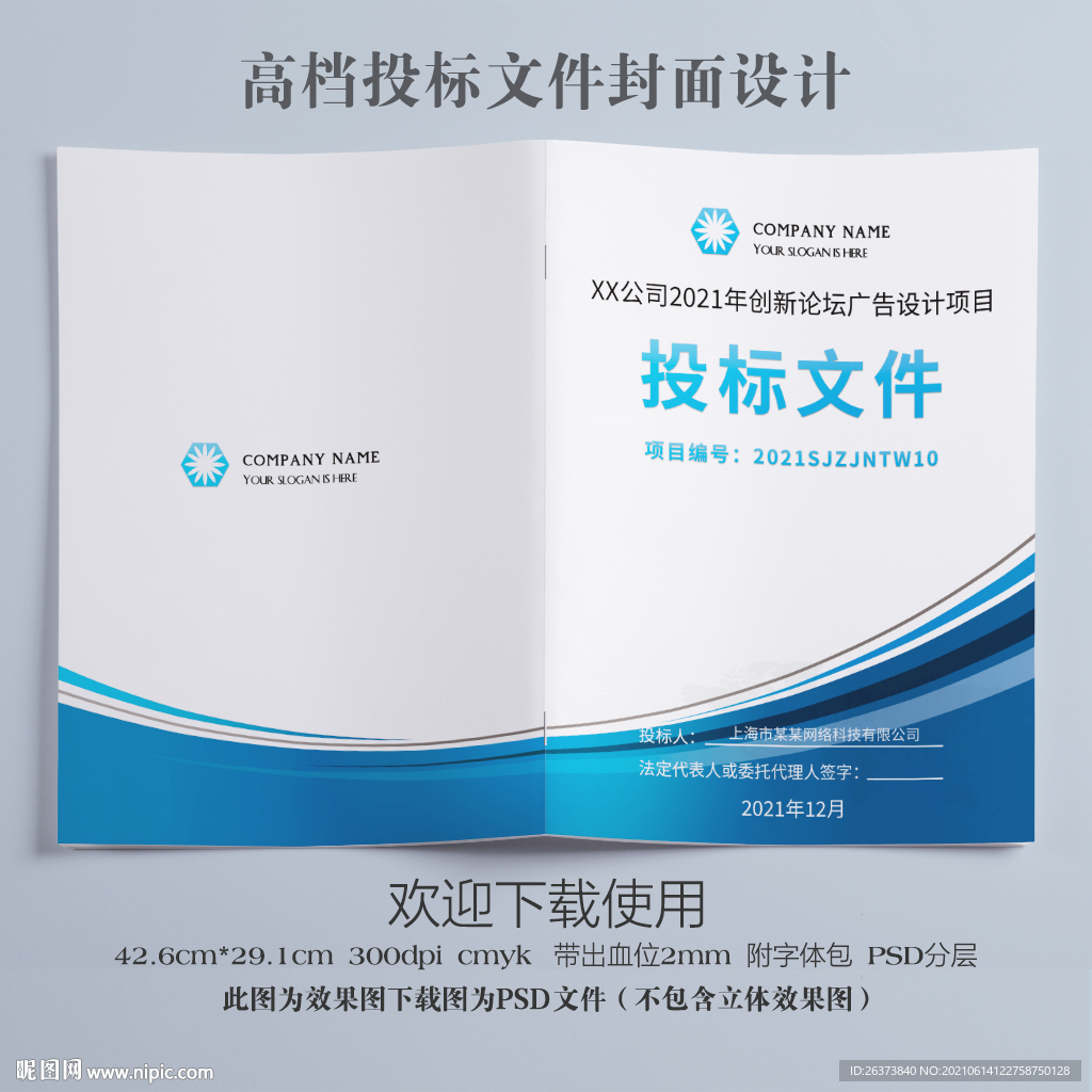 公司投标文件封面