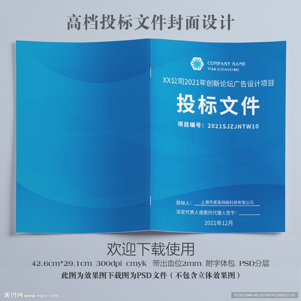 公司投标文件封面