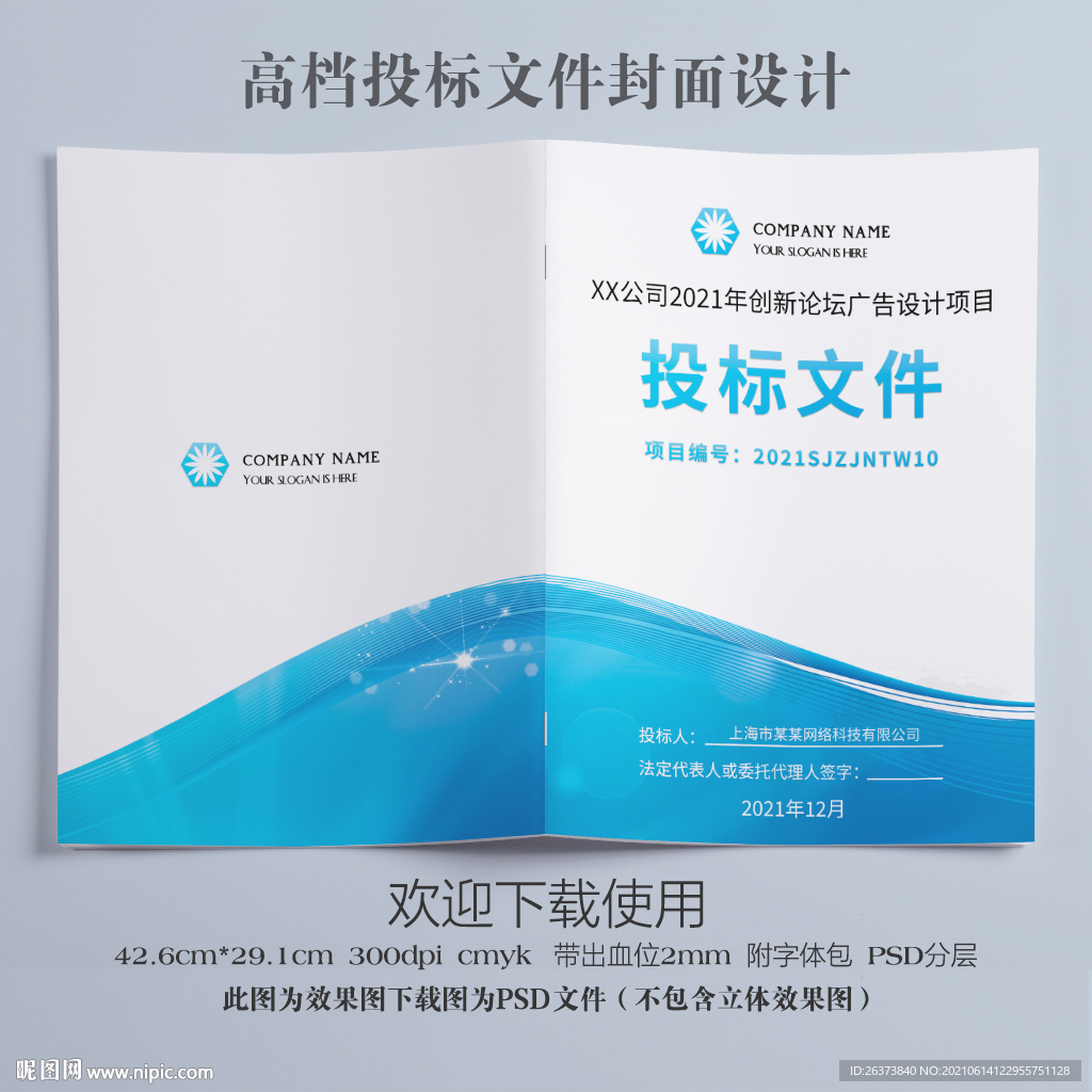 公司投标文件封面