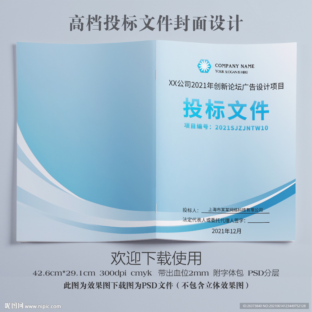 公司投标文件封面