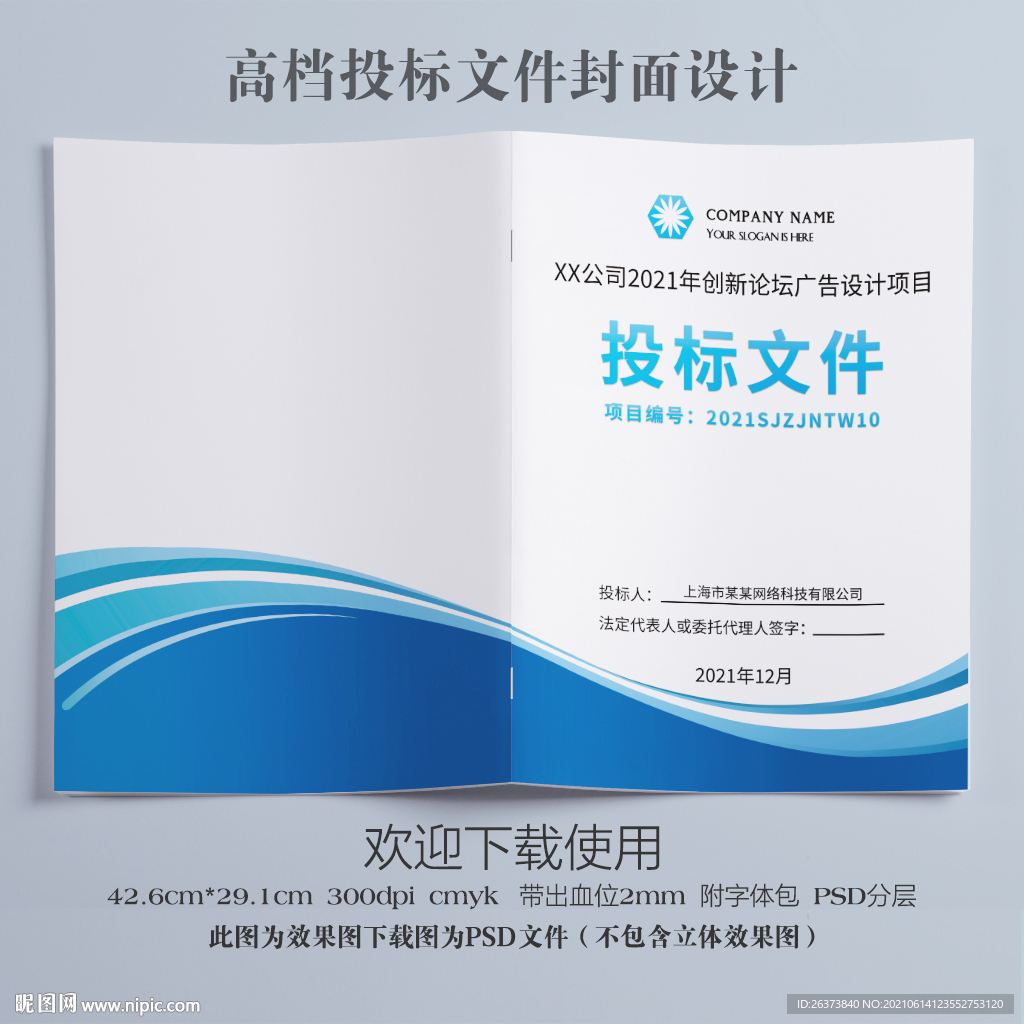公司投标文件封面