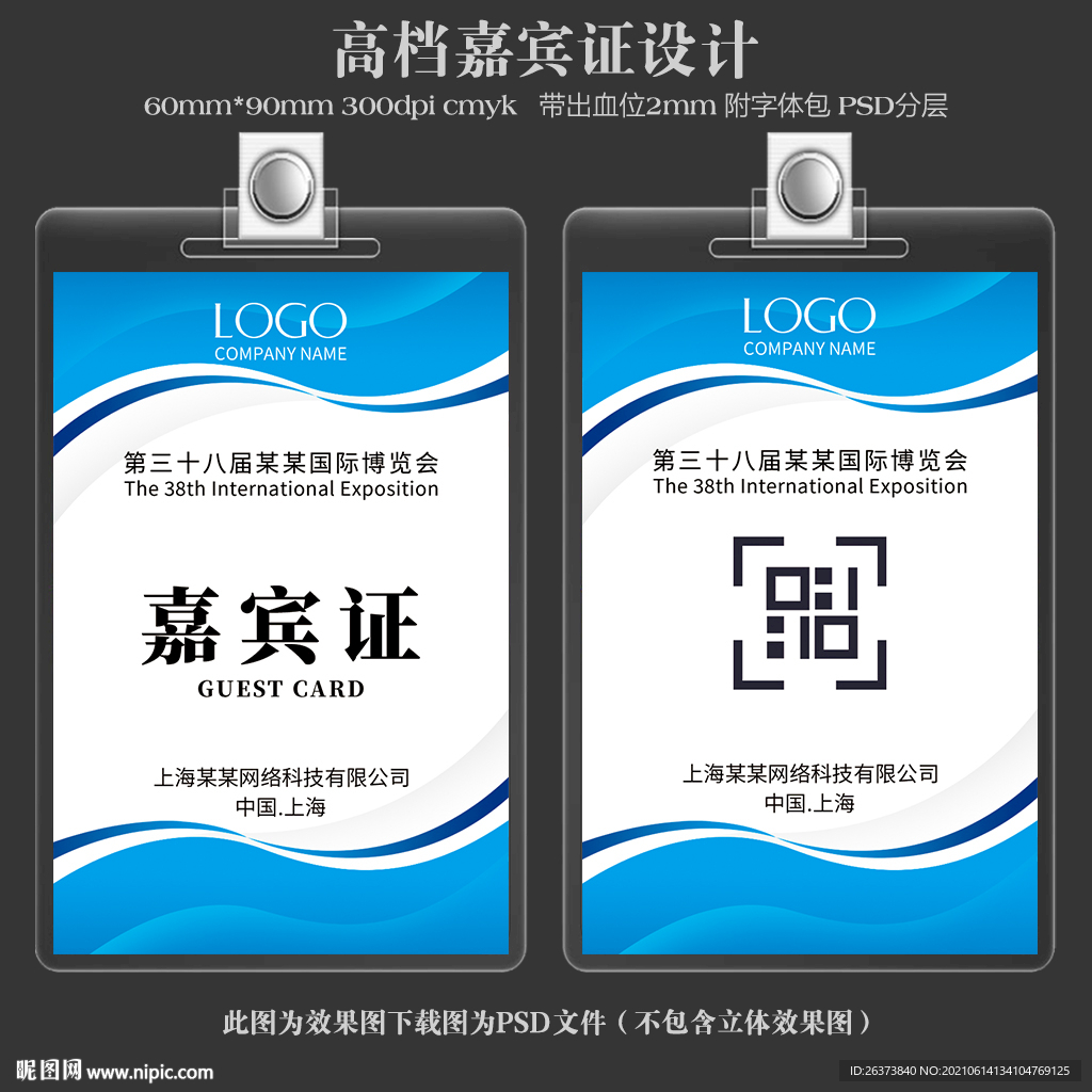嘉宾证