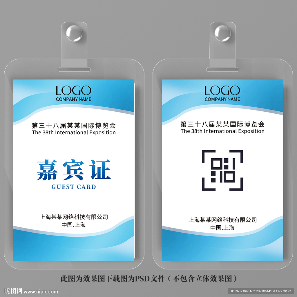 嘉宾证