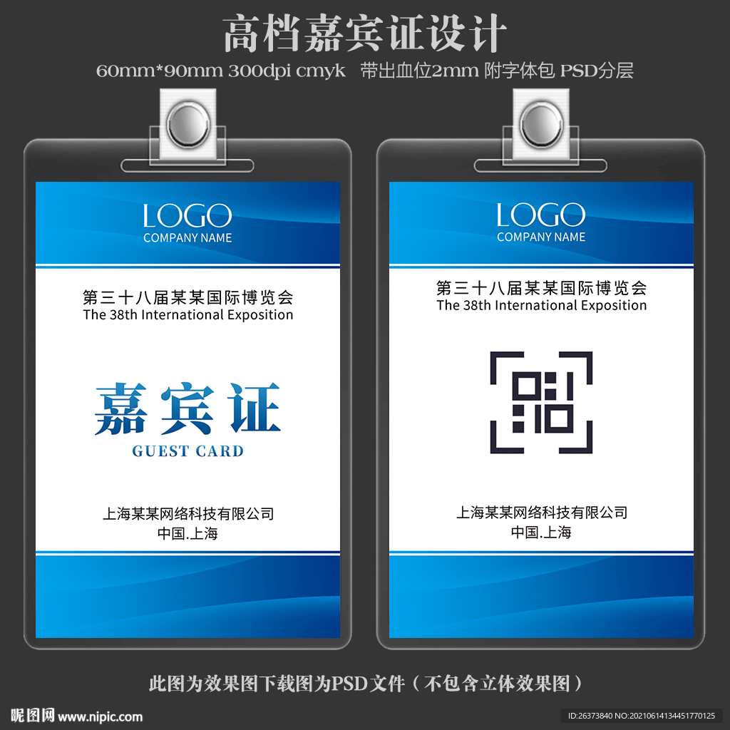 嘉宾证