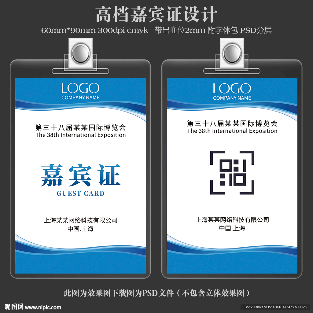 嘉宾证