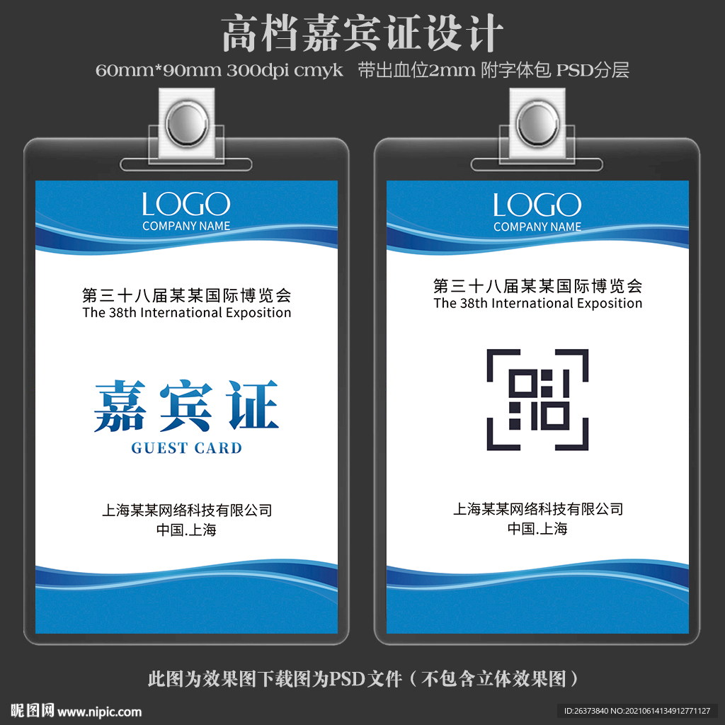 嘉宾证