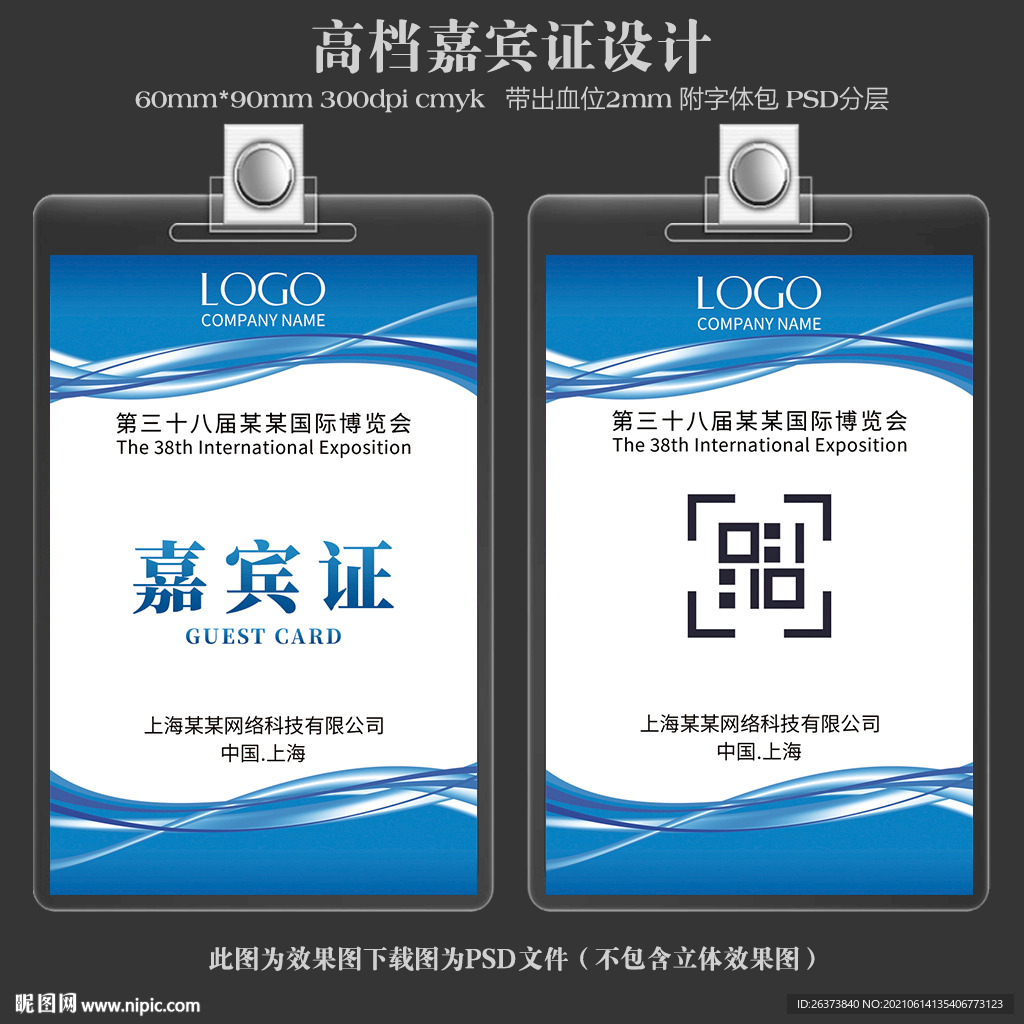 嘉宾证