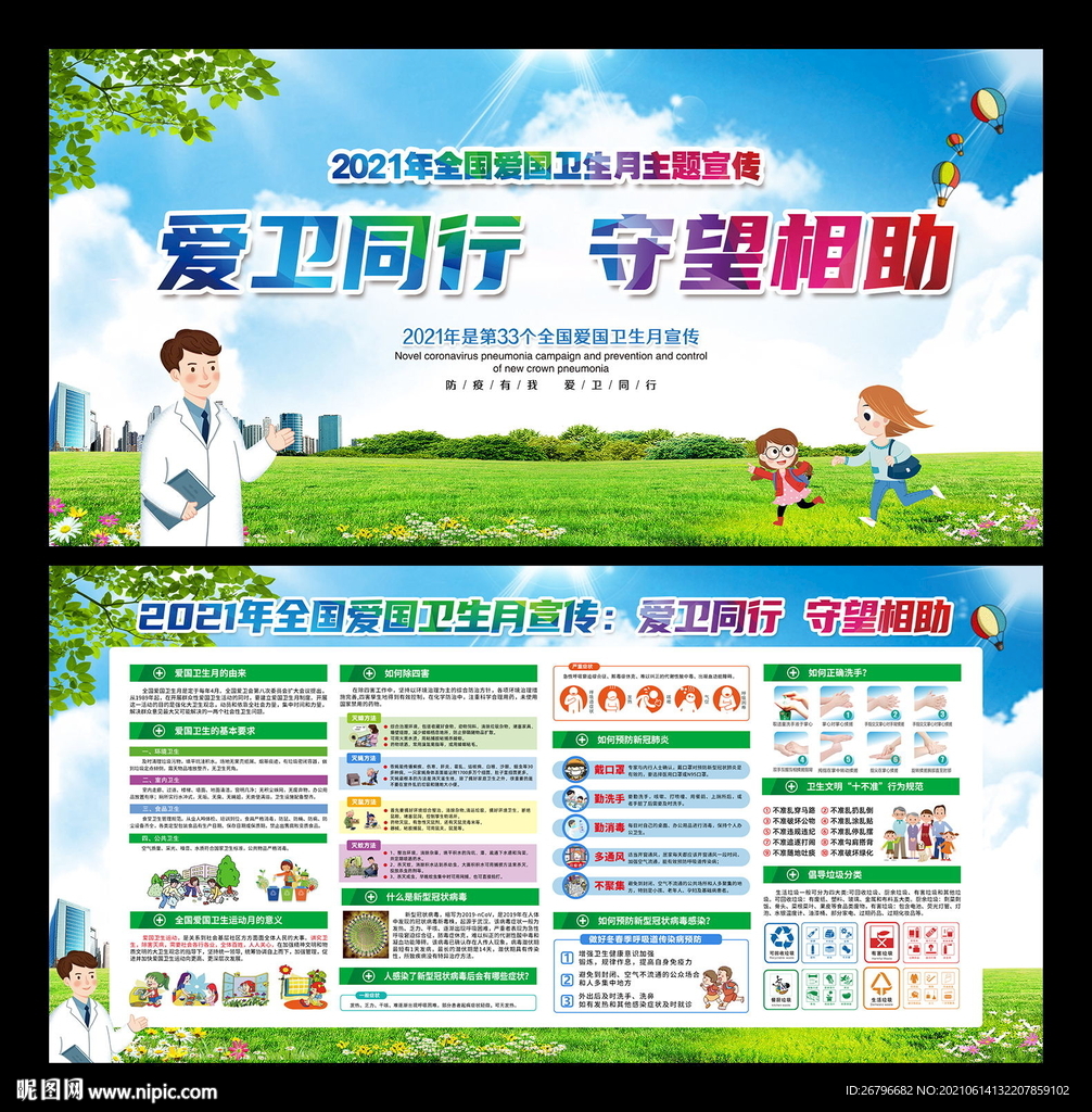 爱国卫生月
