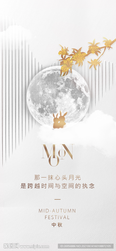 中秋节海报