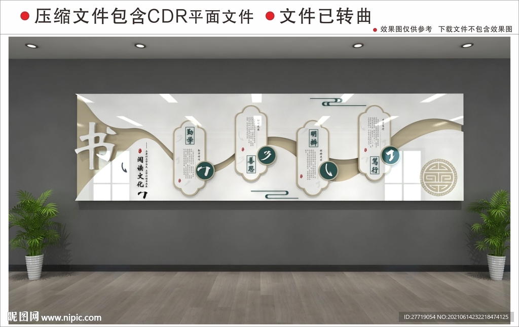 新中式诗书校园文化墙