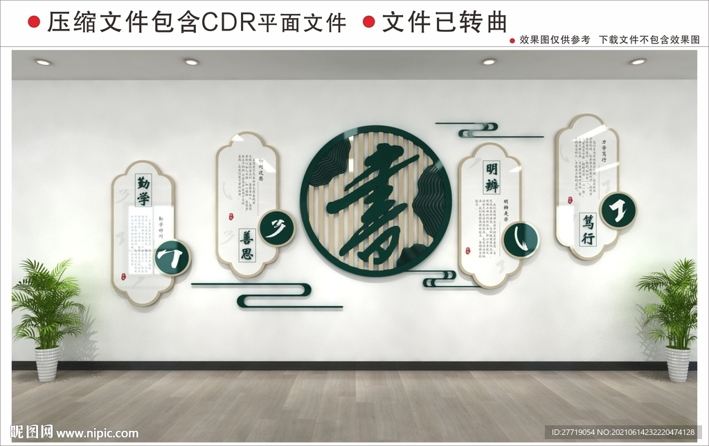 新中式诗书木纹校园文化墙