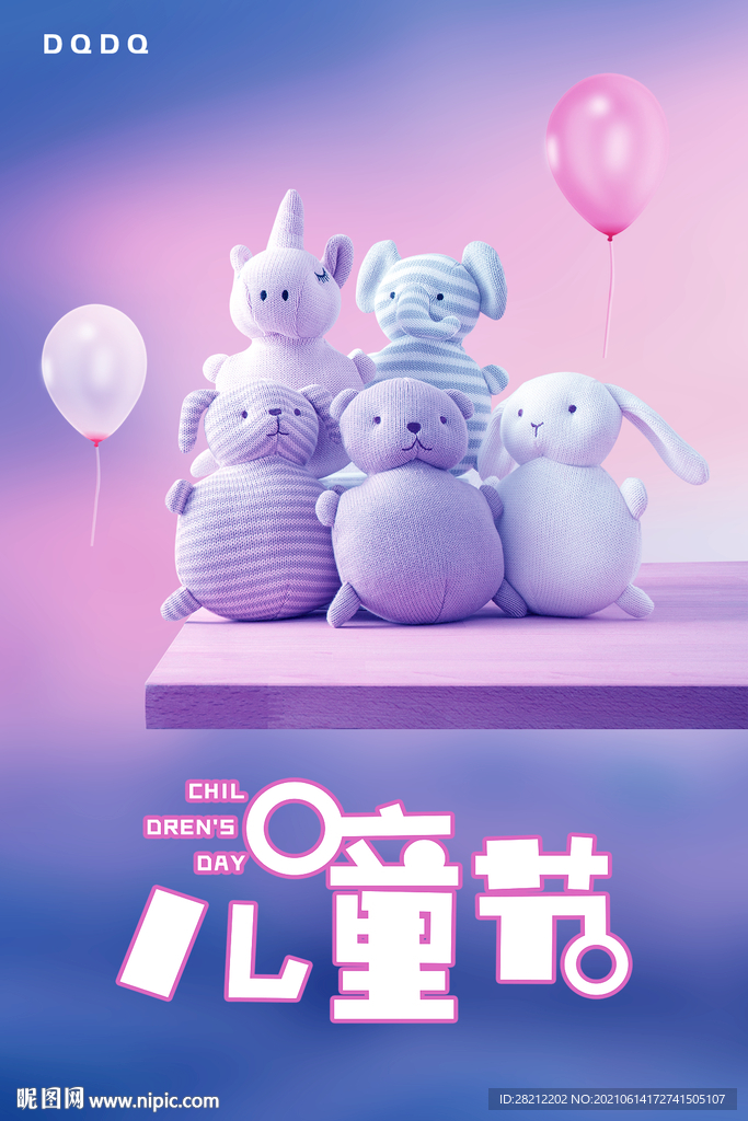 紫色梦幻儿童节海报