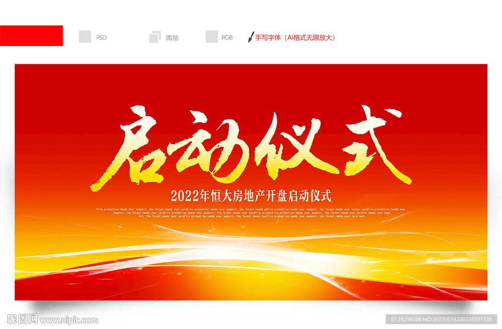 启动仪式