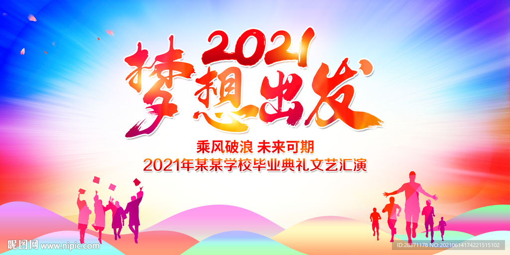 毕业典礼